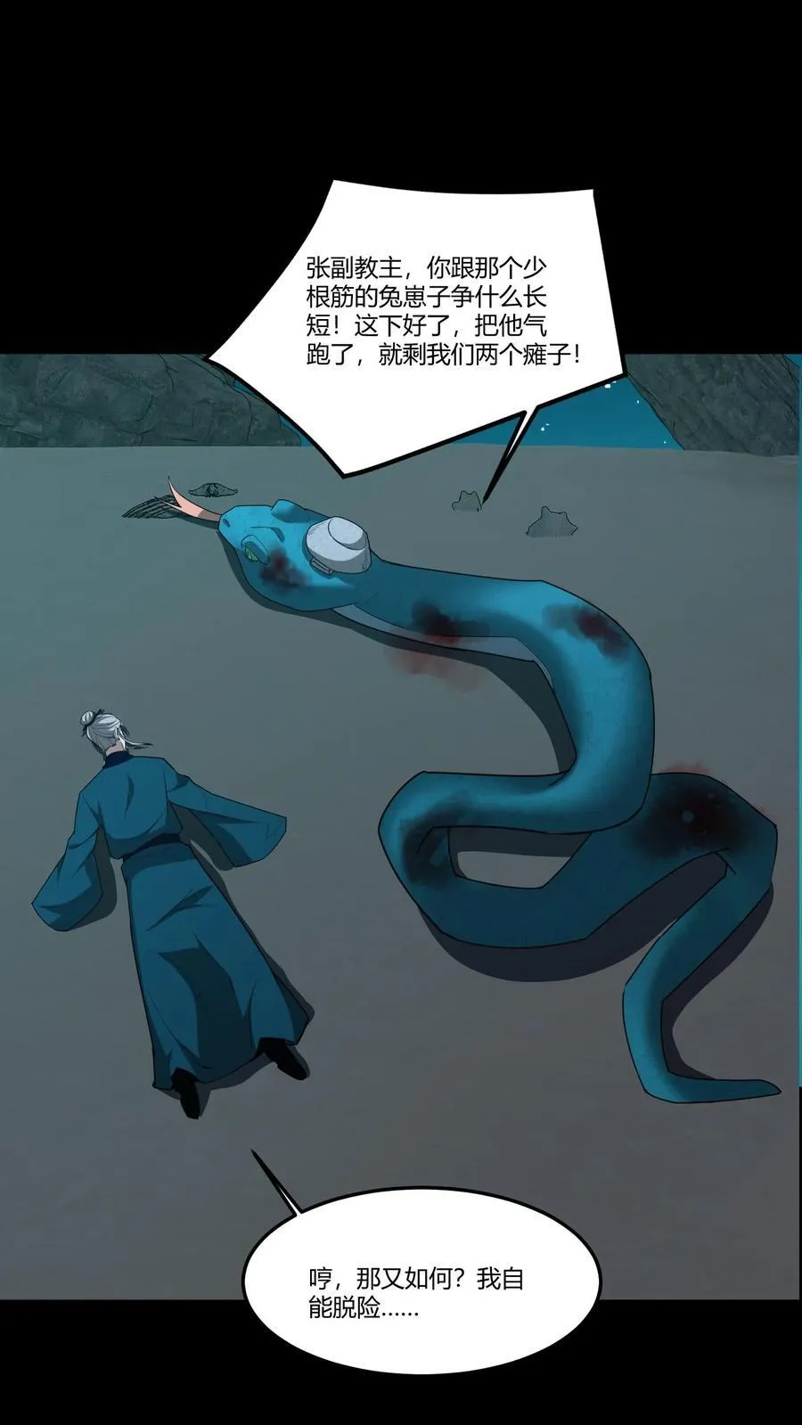 第363话 倒霉的张宝1