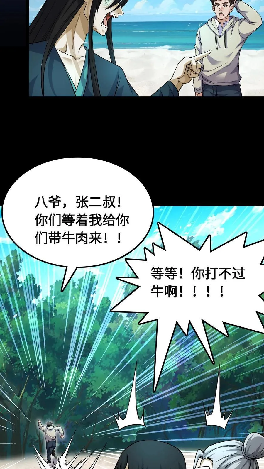 第372话 危机解除23