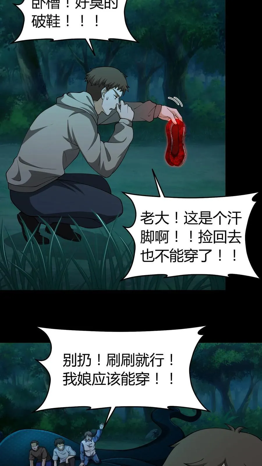 第384话 破鞋3