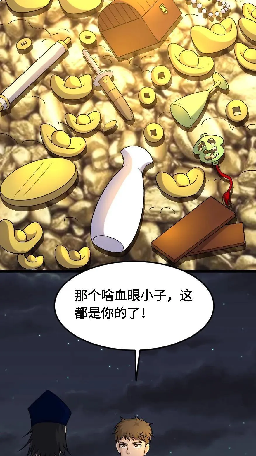 第433话 宝物大丰收15