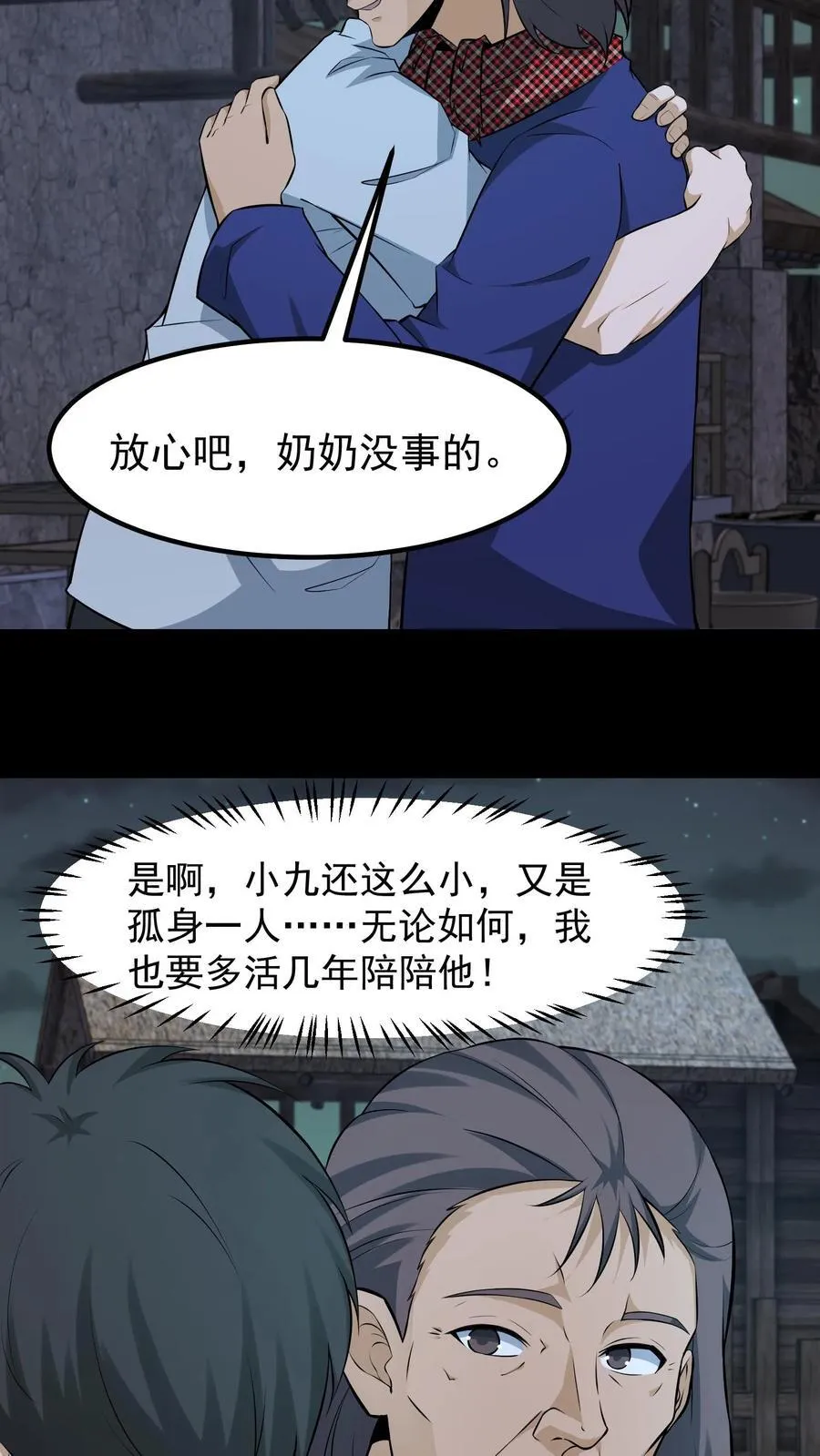 第427话 延寿9