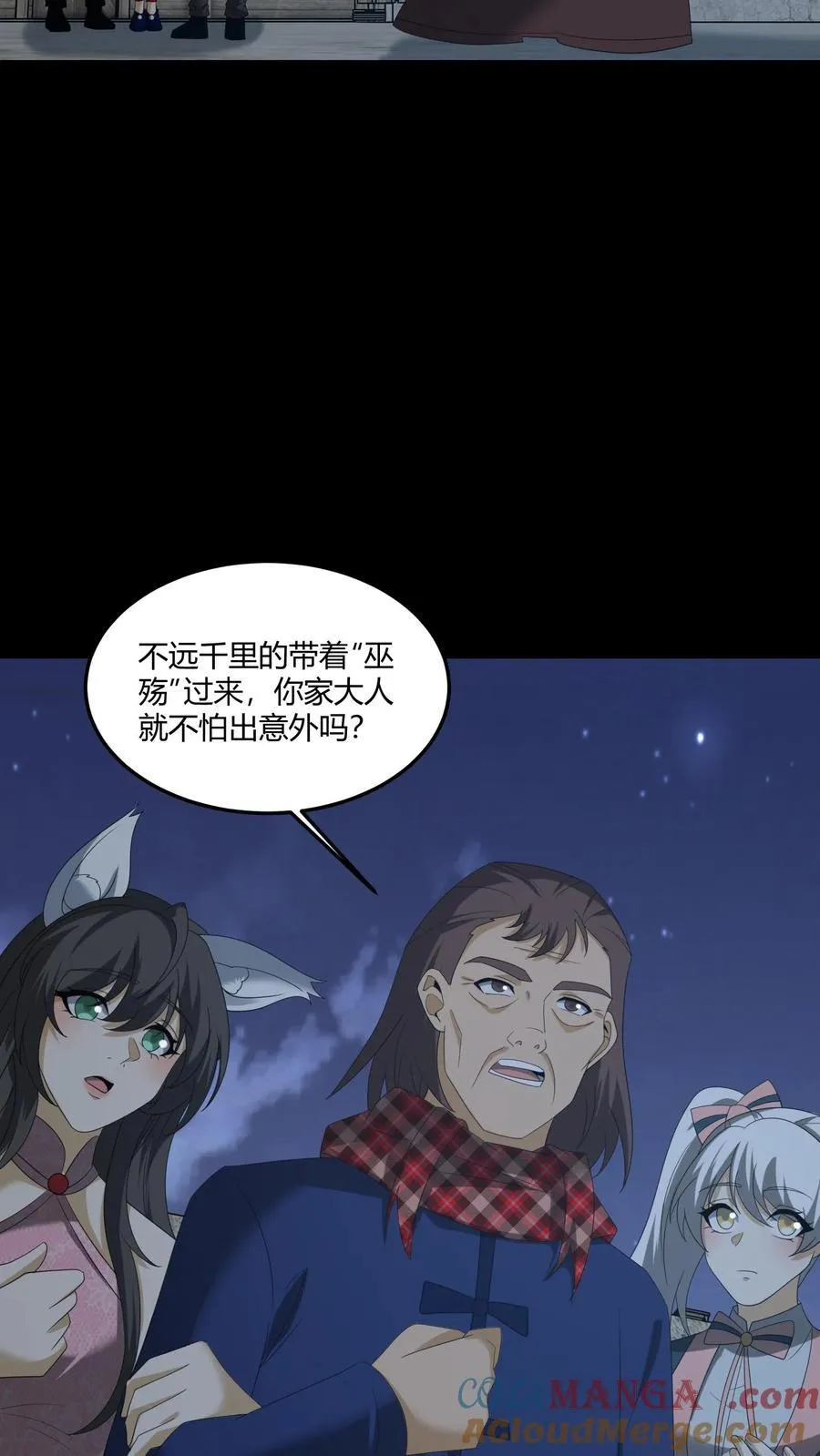 第423话 巫殇4