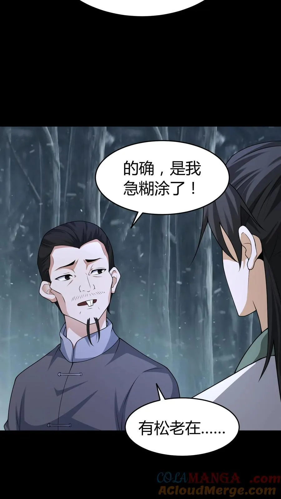 第369话 松老现身12