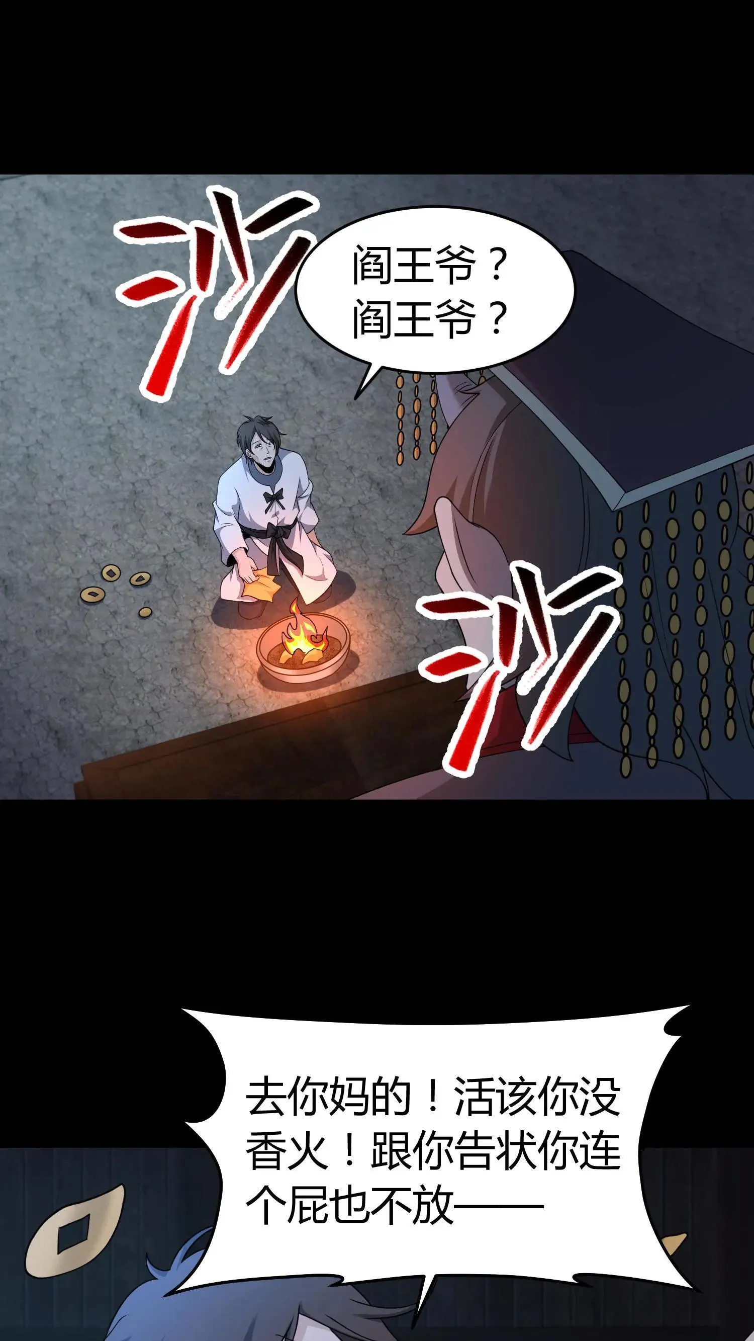 第421话 消失的贡品1