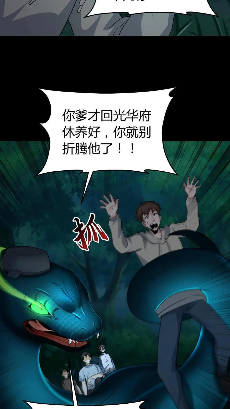 第384话 破鞋9