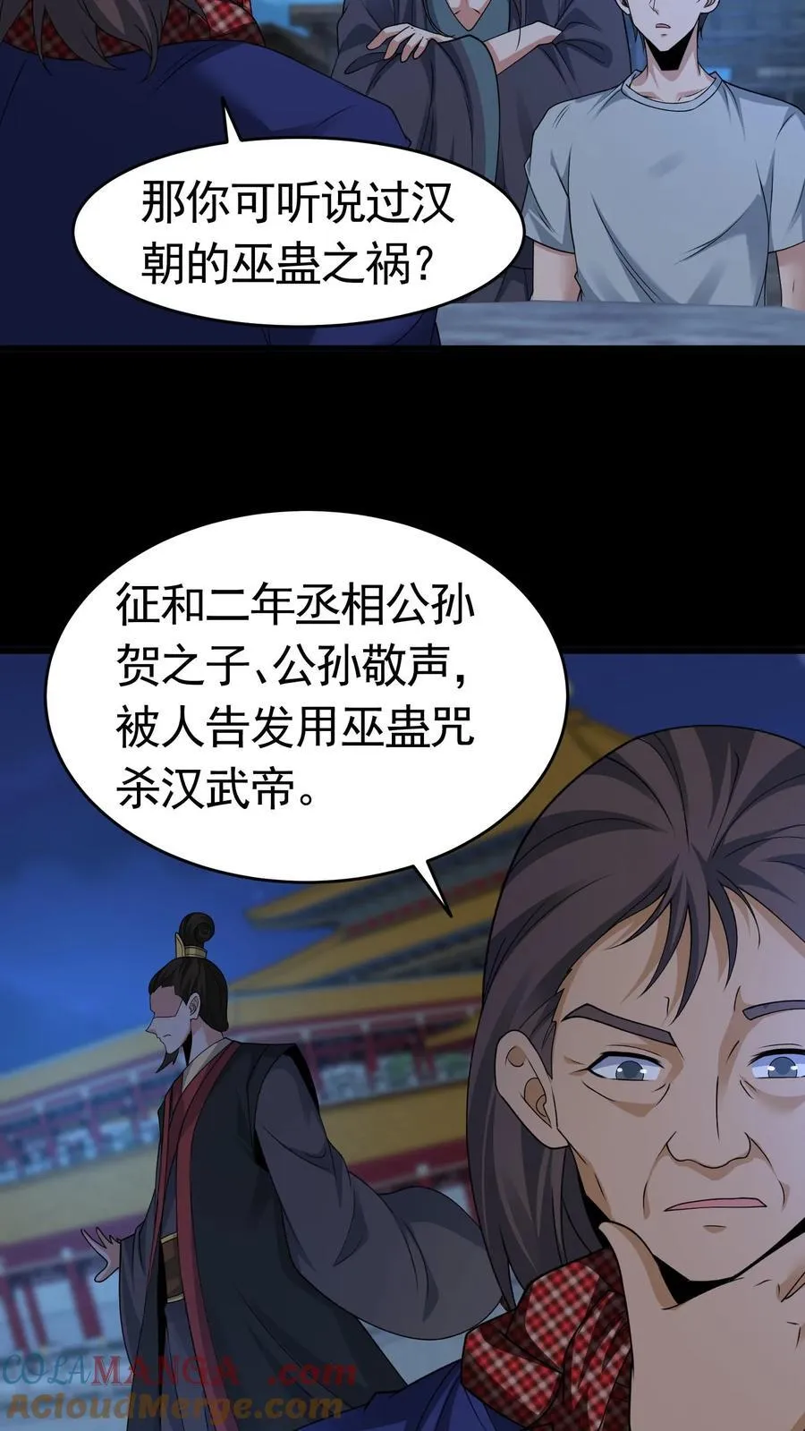 第426话 巫蛊之祸2