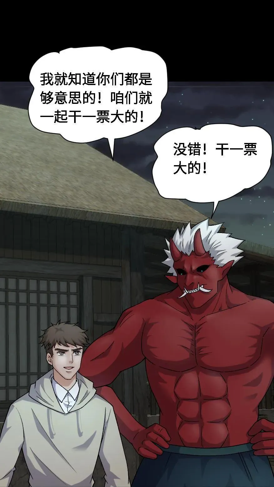 第433话 宝物大丰收1