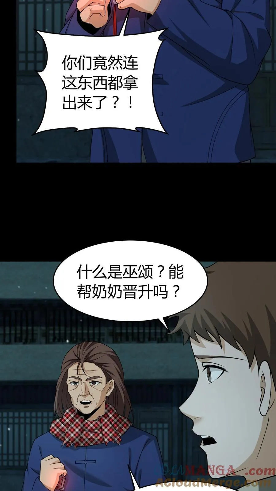第428话 巫颂8