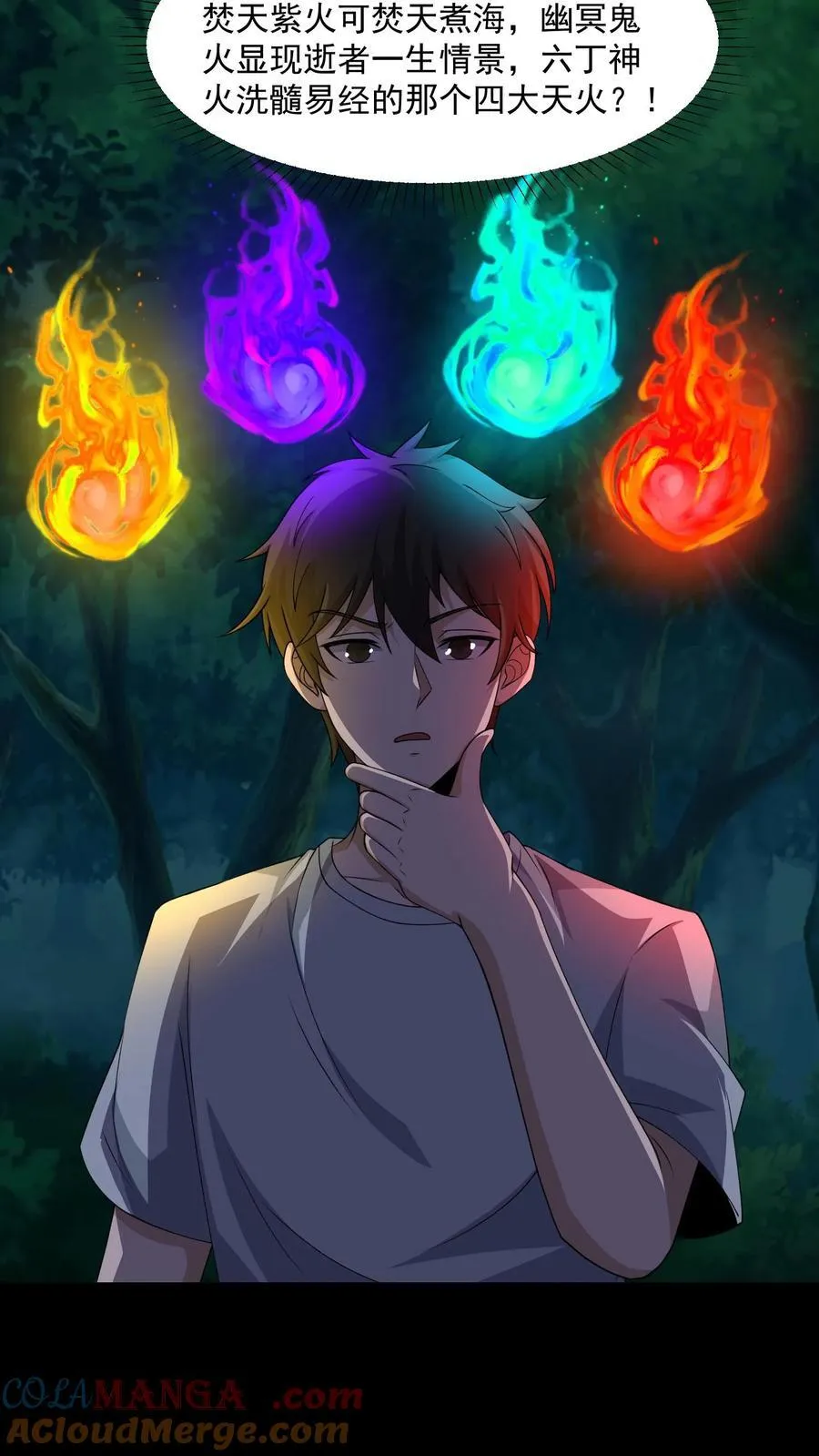 第404话 四大天火16
