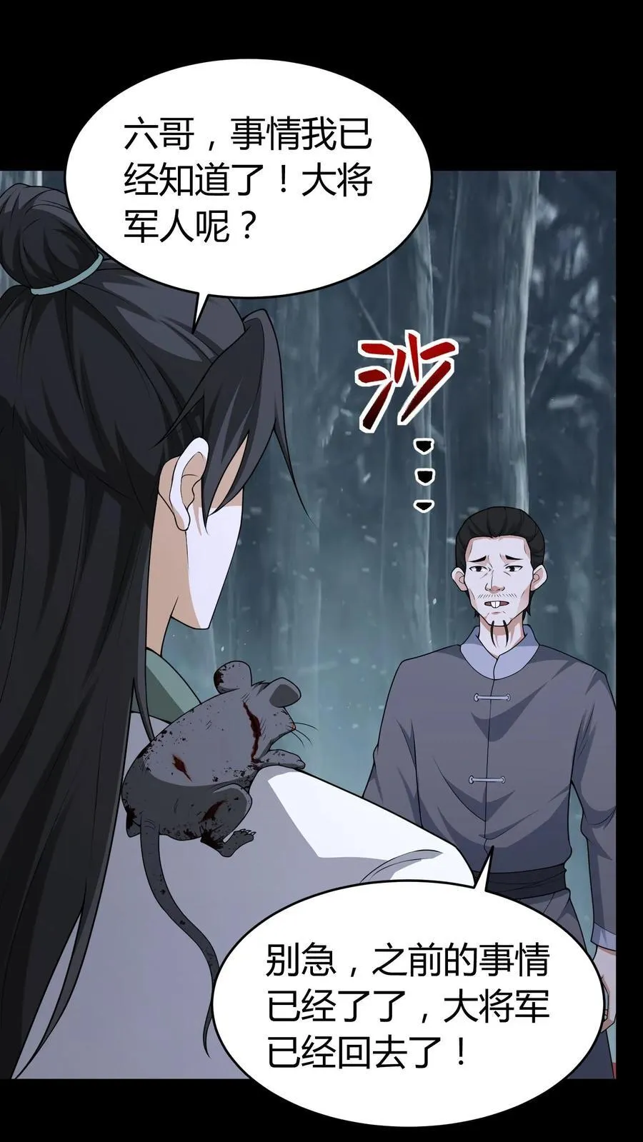 第369话 松老现身9