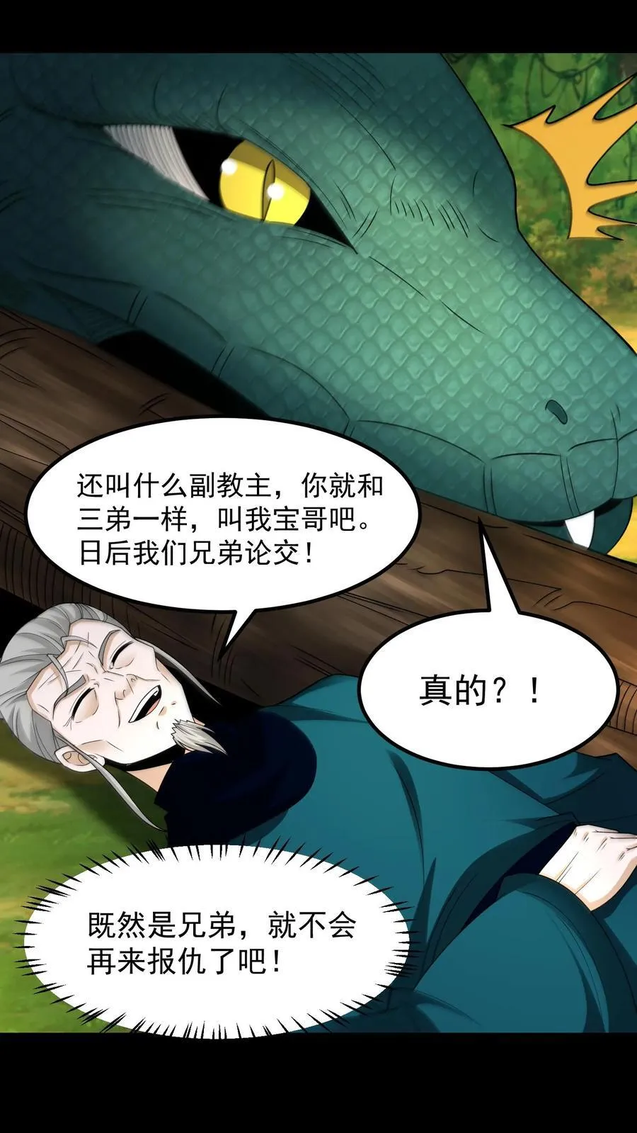 第365话 兄弟论交11