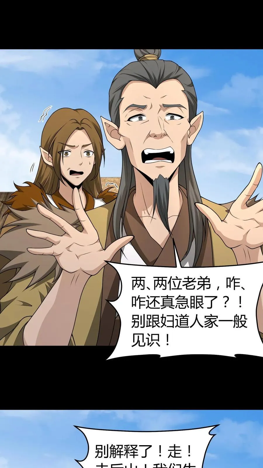 第379话 大错特错1