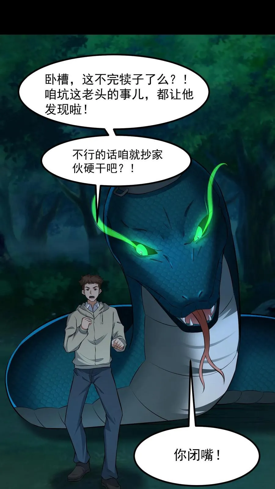 第391话 识破真相5