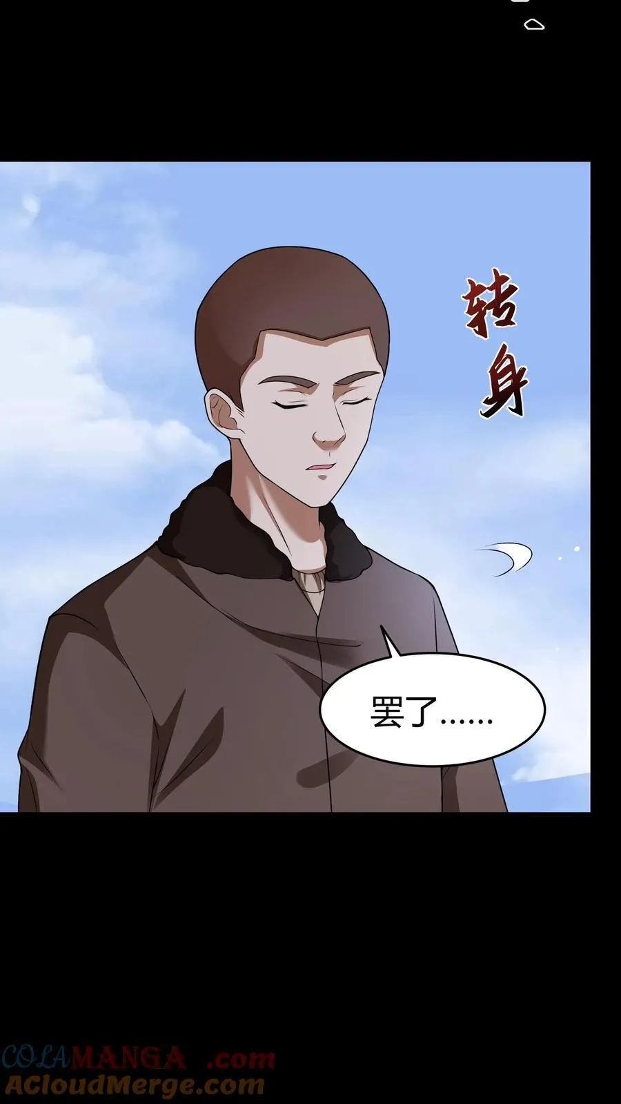 第369话 松老现身2