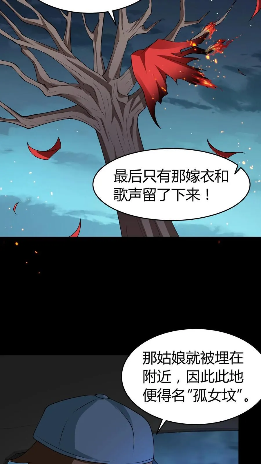 第419话 孤女坟13