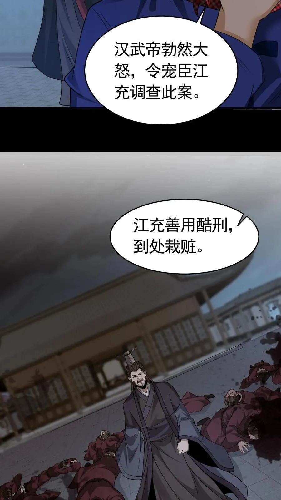 第426话 巫蛊之祸3