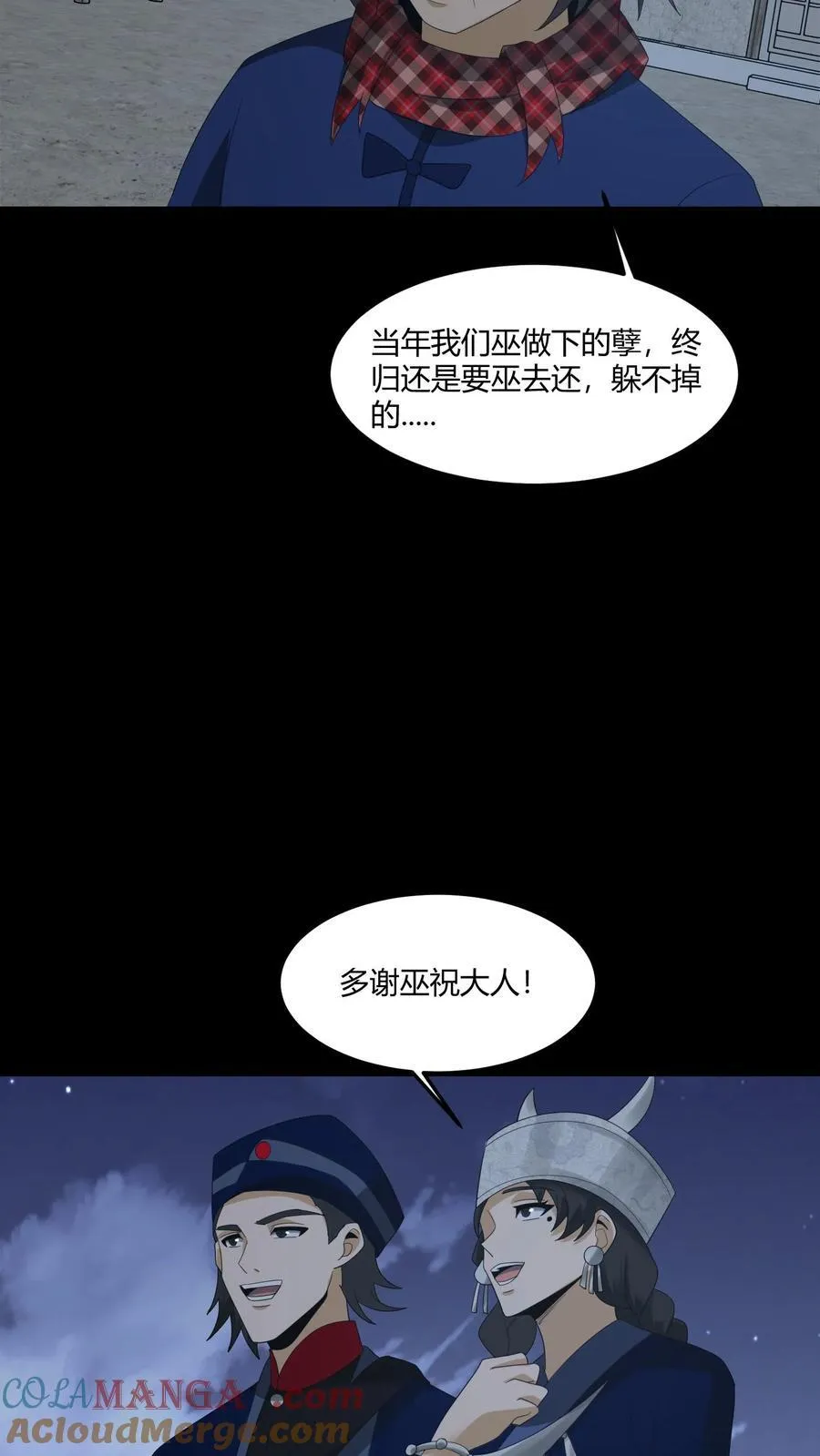 第423话 巫殇8