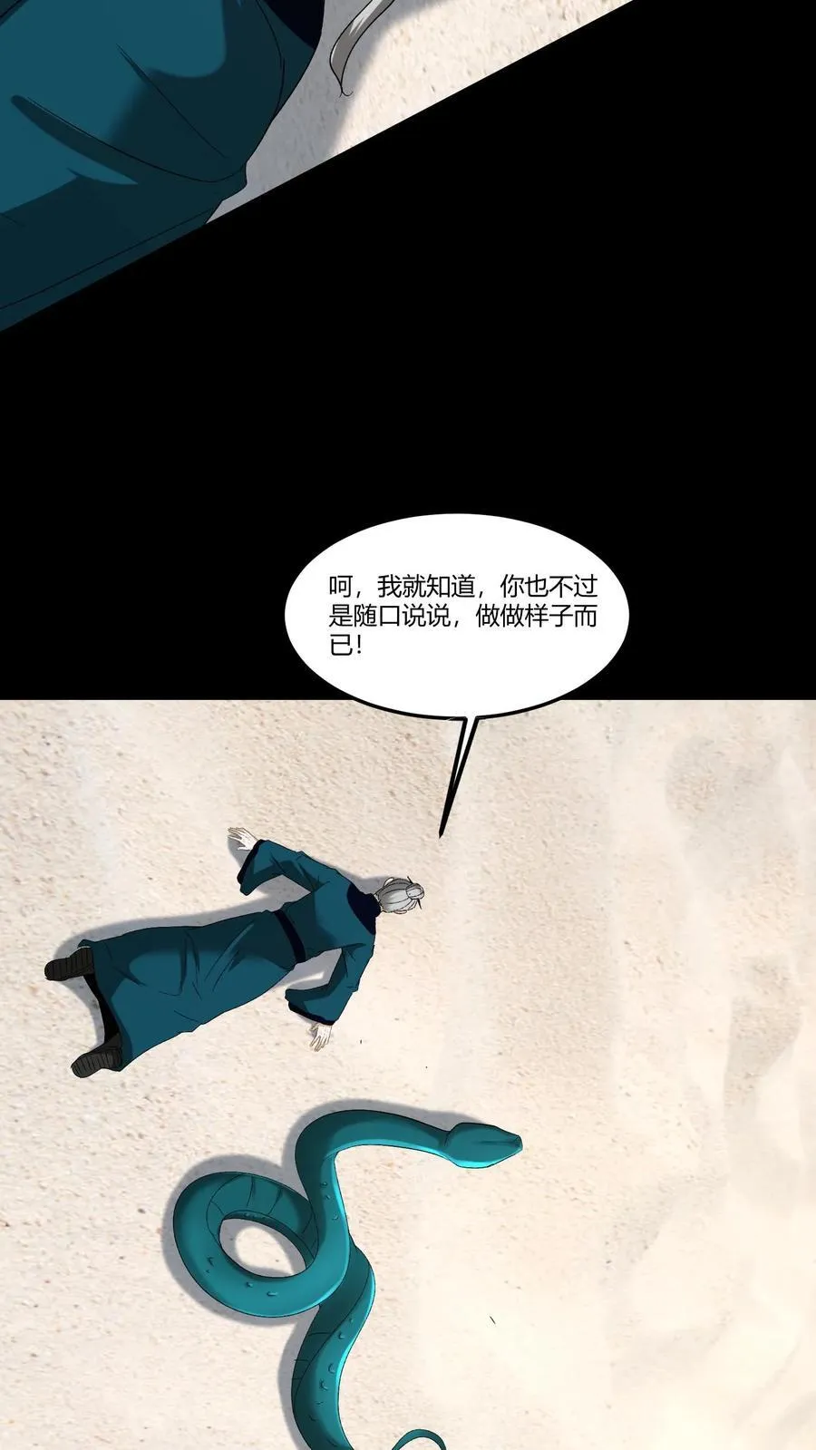 第362话 太平幻境21