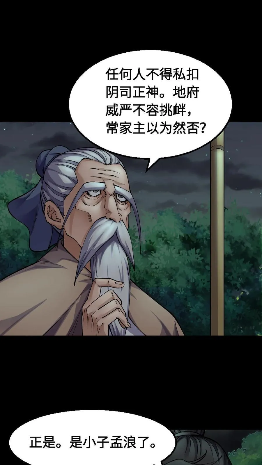 第371话 城隍21