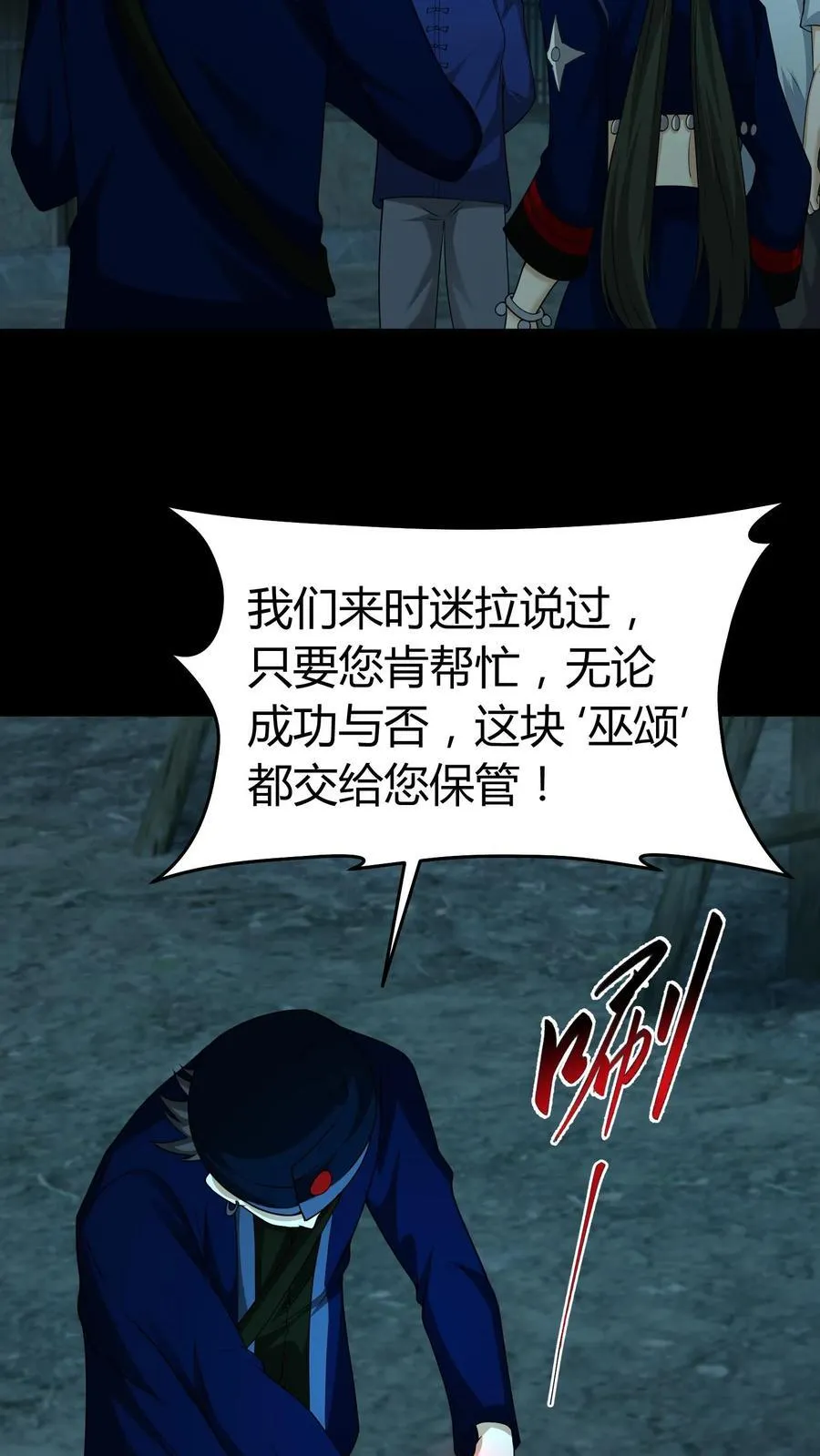 第428话 巫颂5