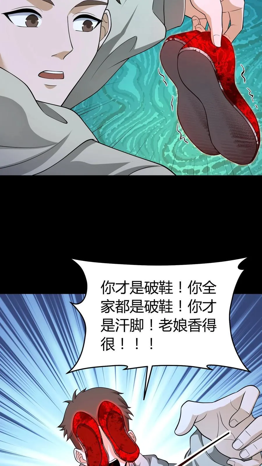 第384话 破鞋5