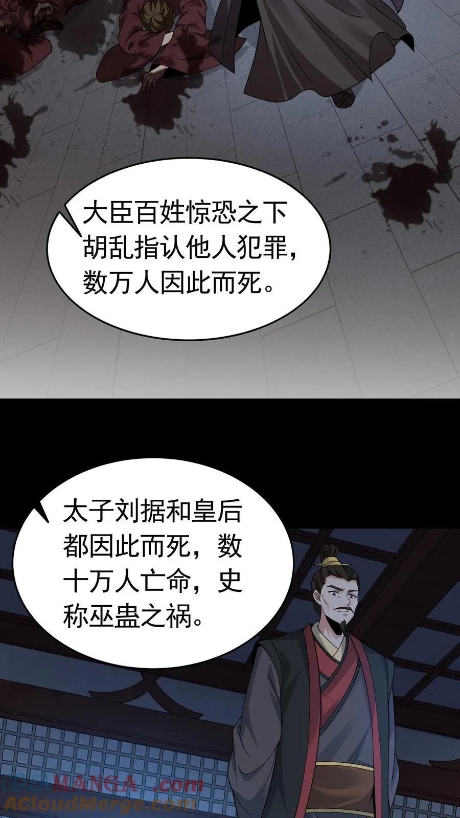 第426话 巫蛊之祸4