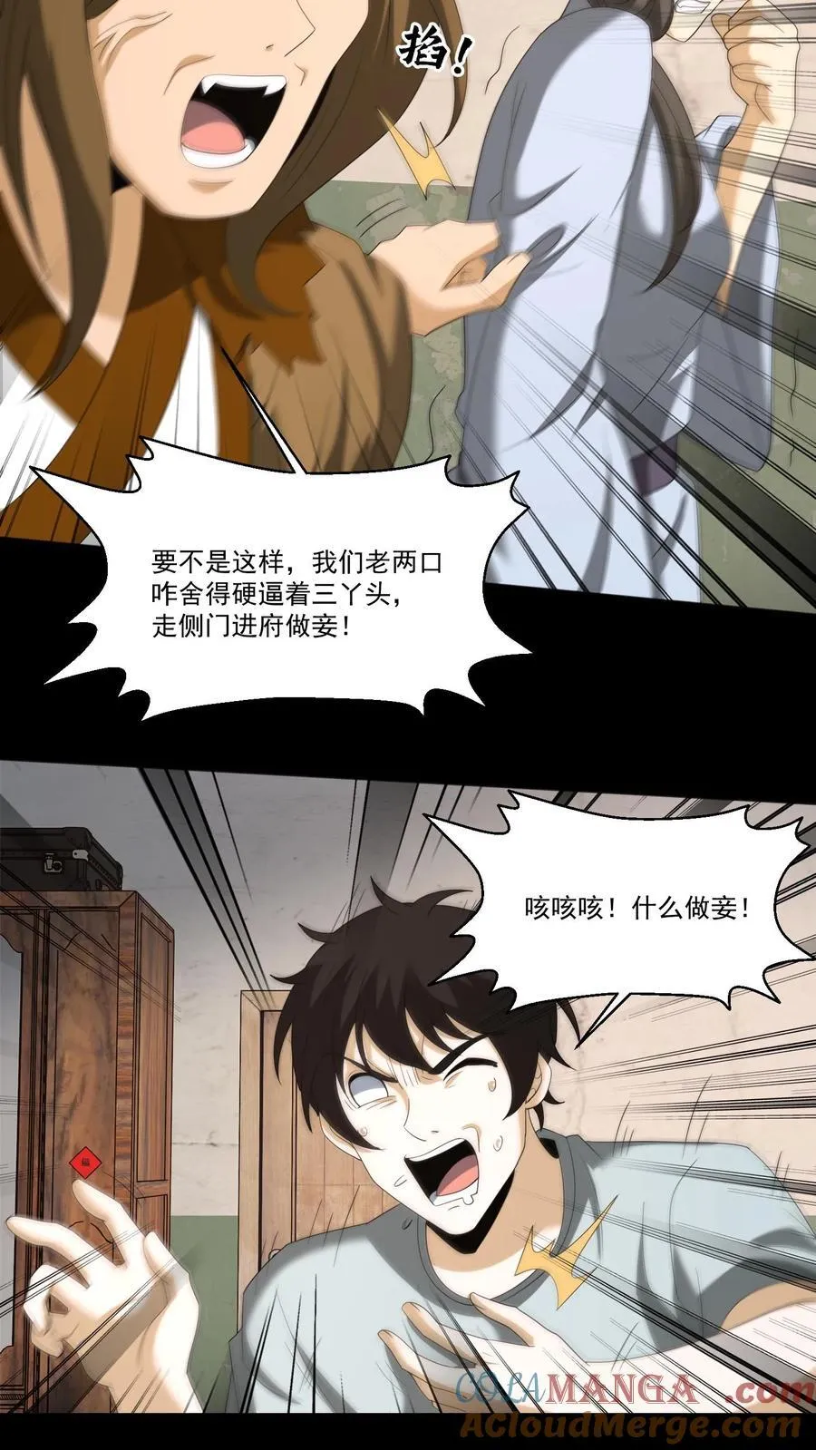 第378话 黄家的委屈10