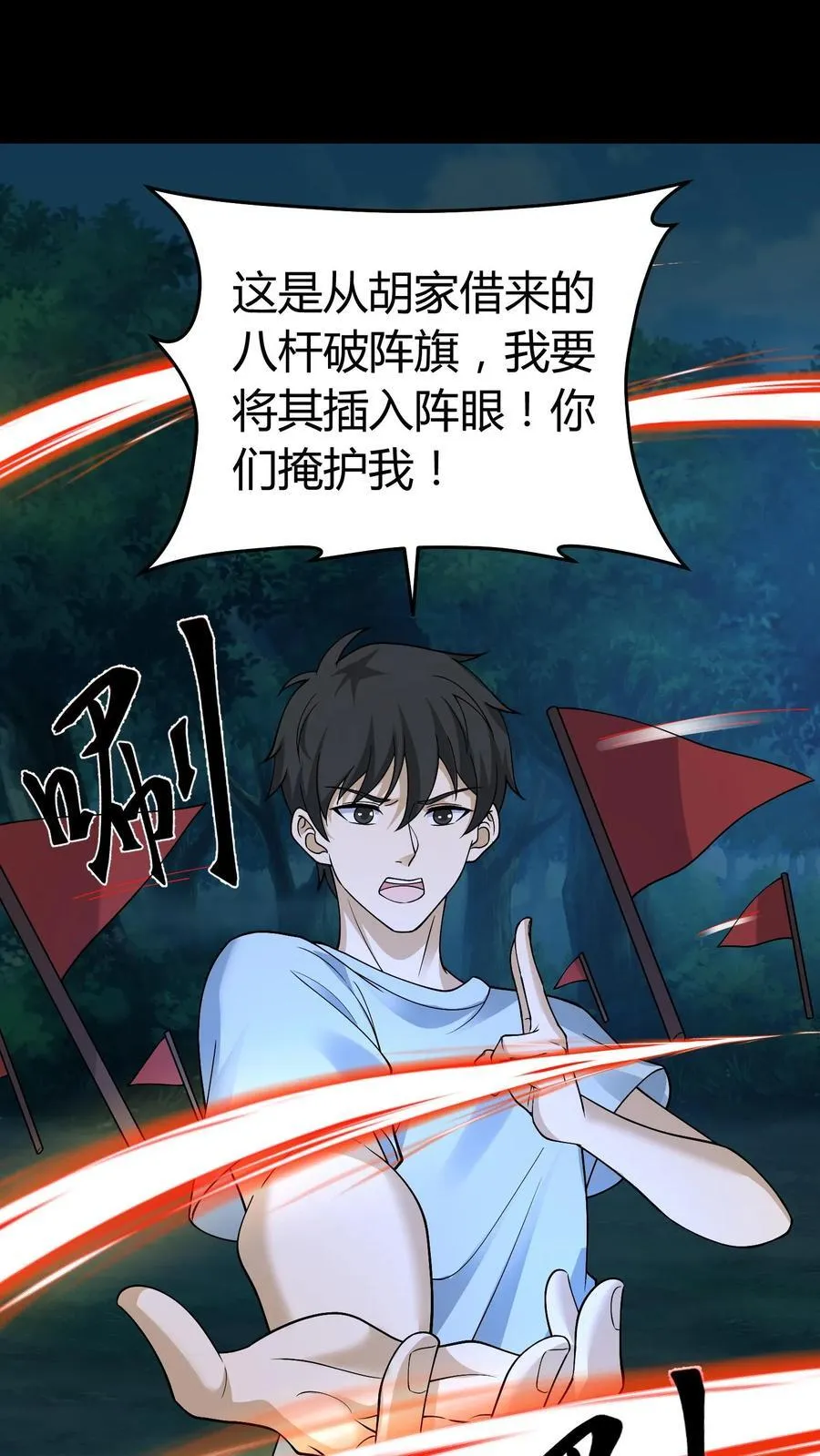 第402话 破阵1