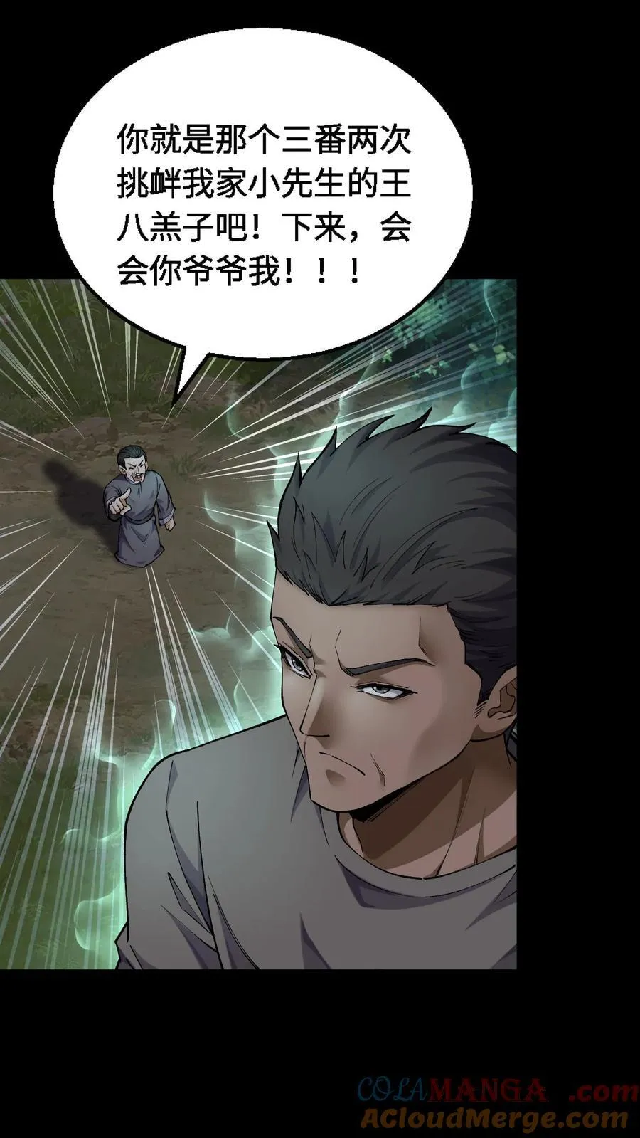 第355话 黄家仙的意外2
