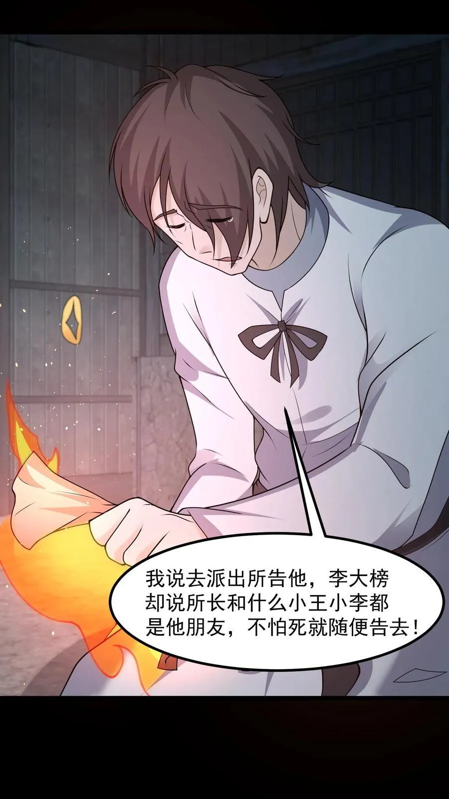 第420话 告阴状15