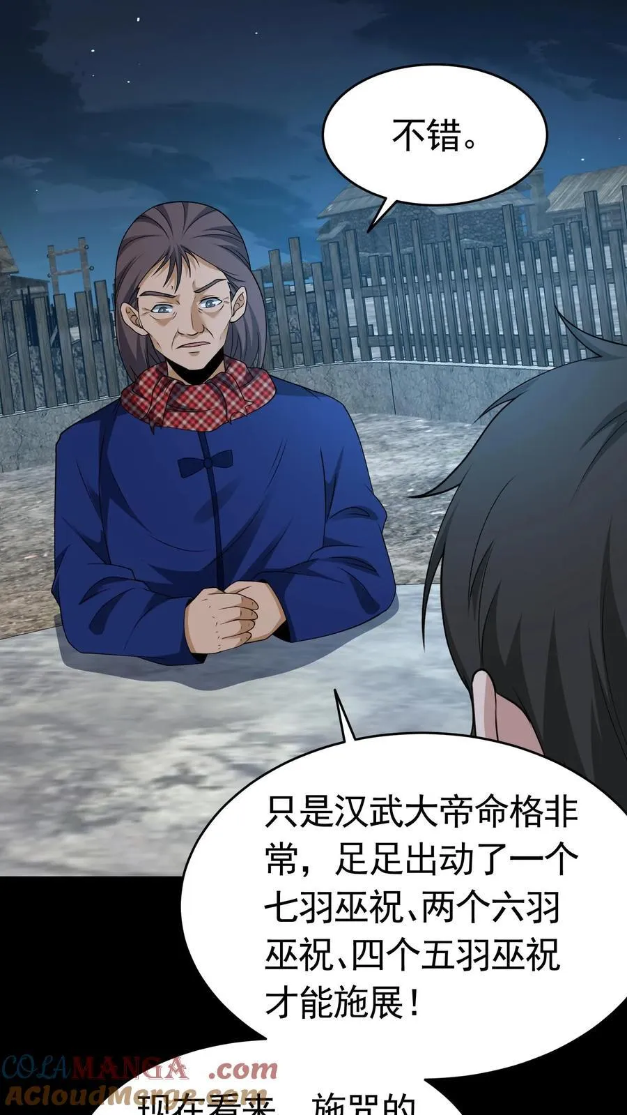 第426话 巫蛊之祸10