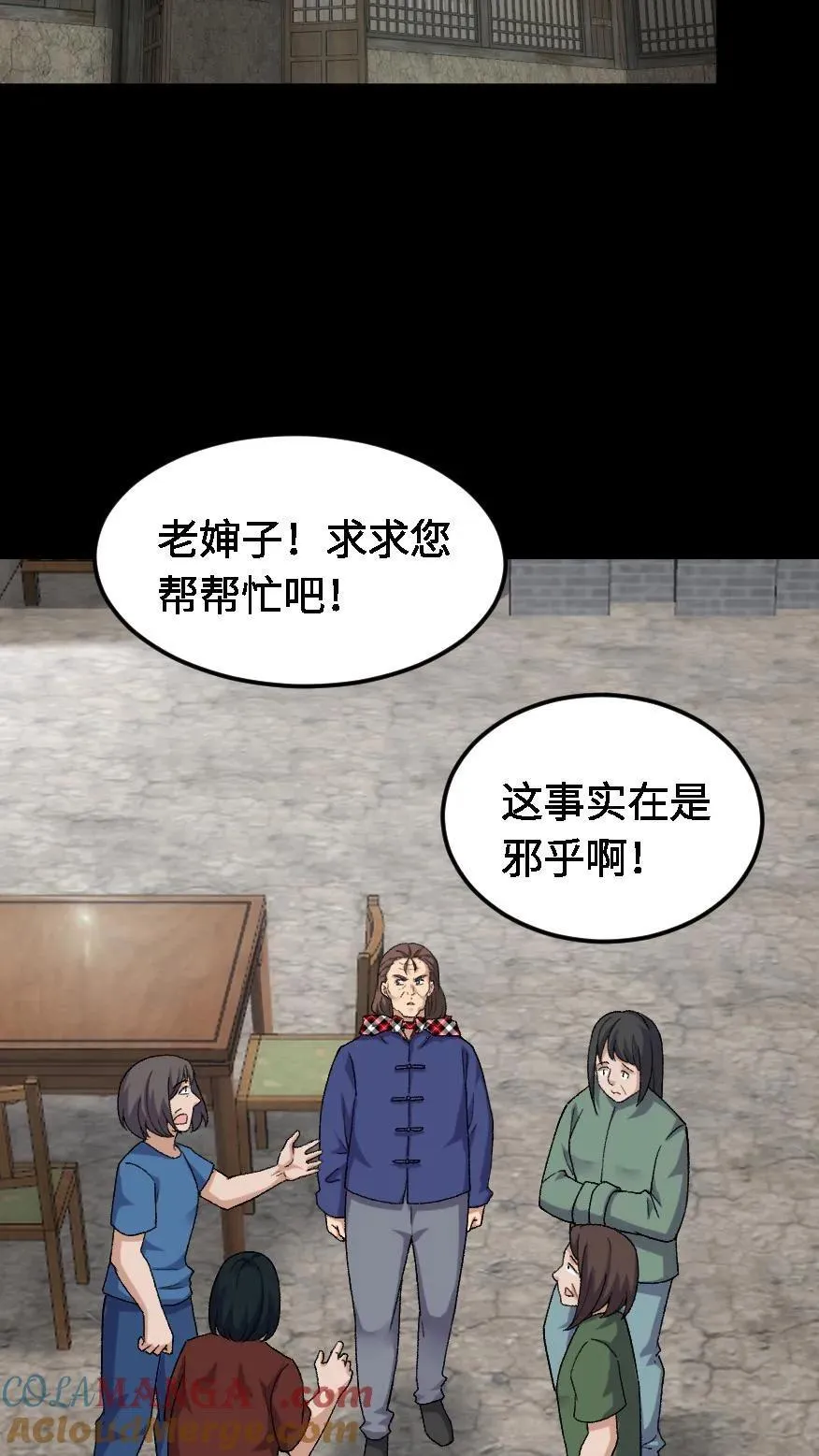 第434话 祸不单行20
