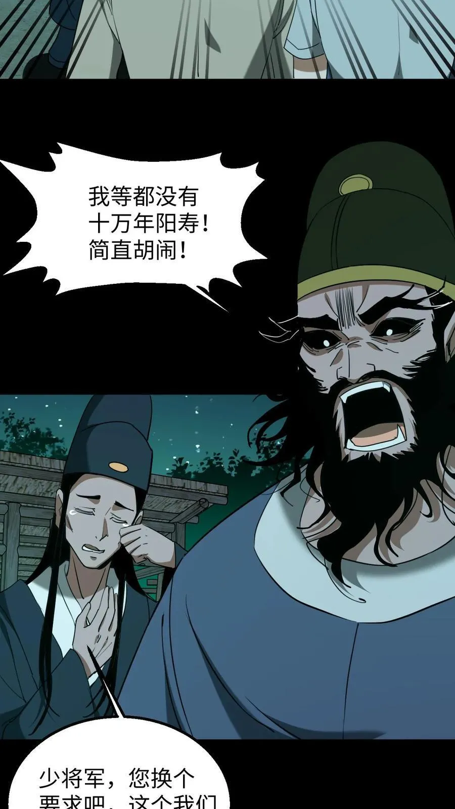 第431话 阴神们的复仇5
