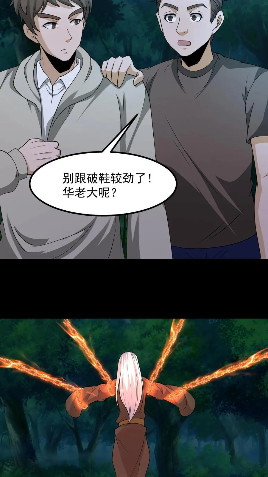 第404话 四大天火11