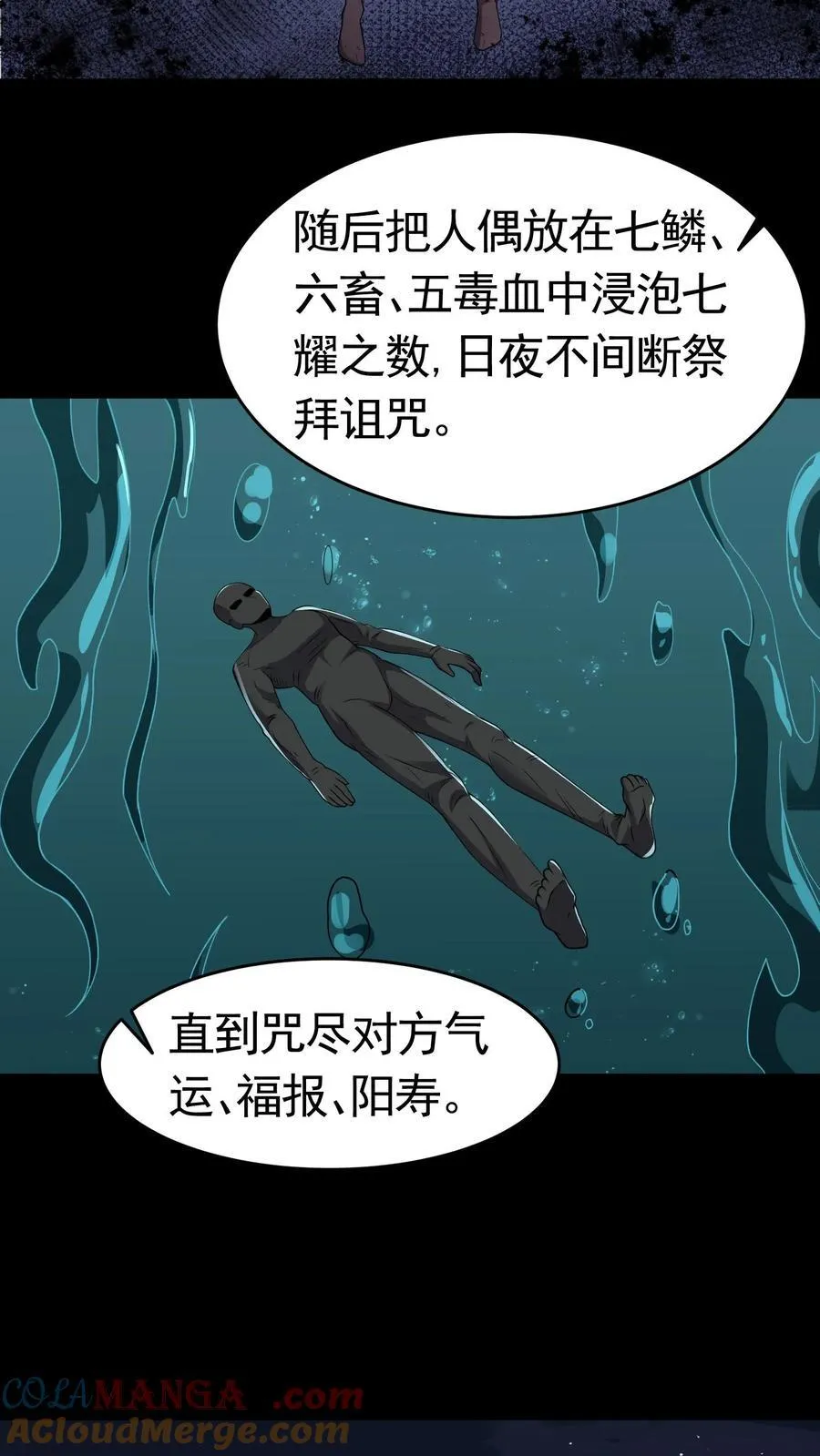 第426话 巫蛊之祸8