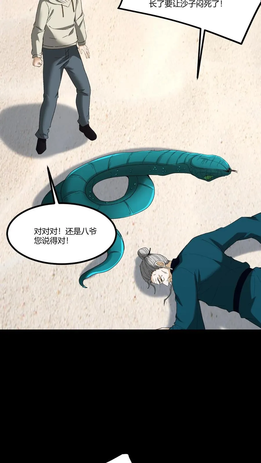 第362话 太平幻境17
