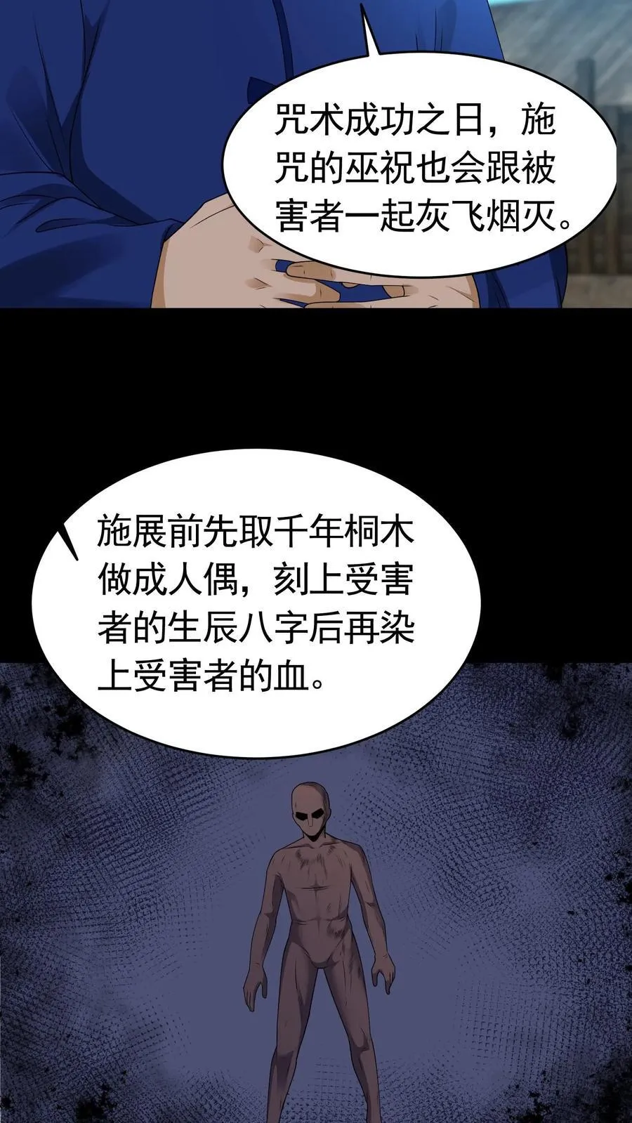 第426话 巫蛊之祸7