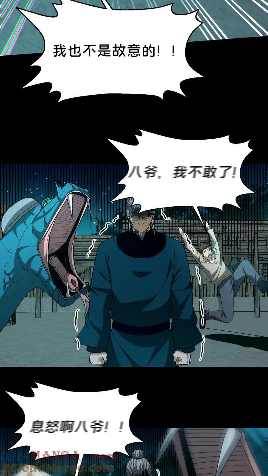 第361话 常八爷的好主意10
