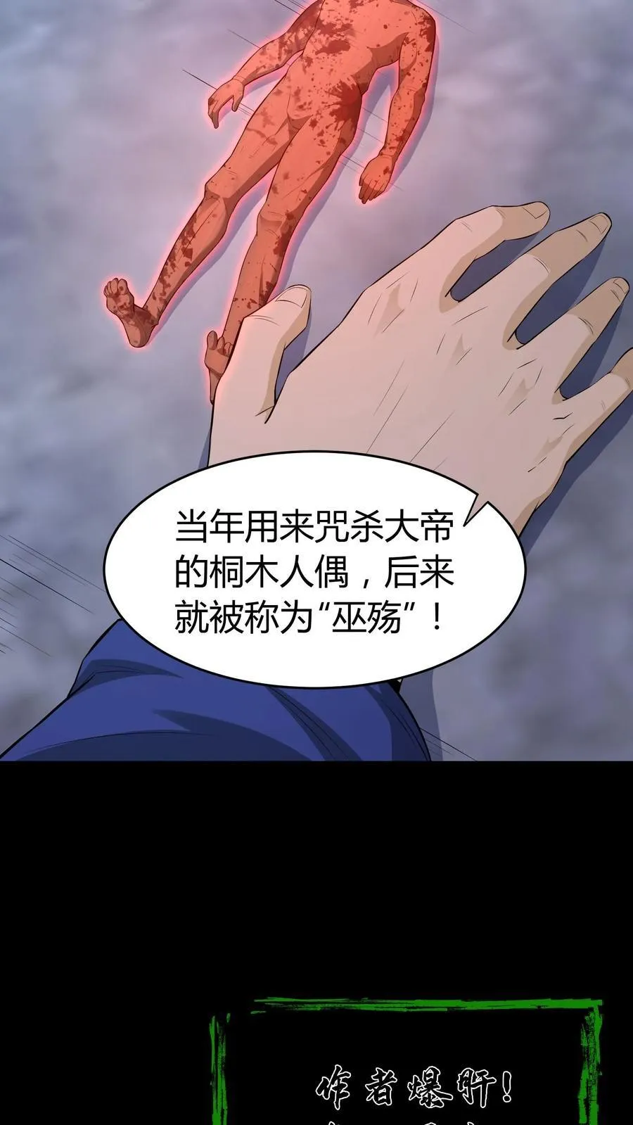 第426话 巫蛊之祸13