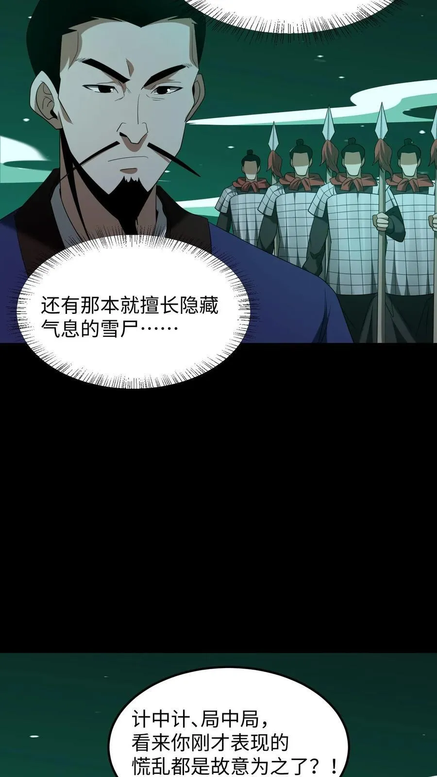 第398话 计中计25