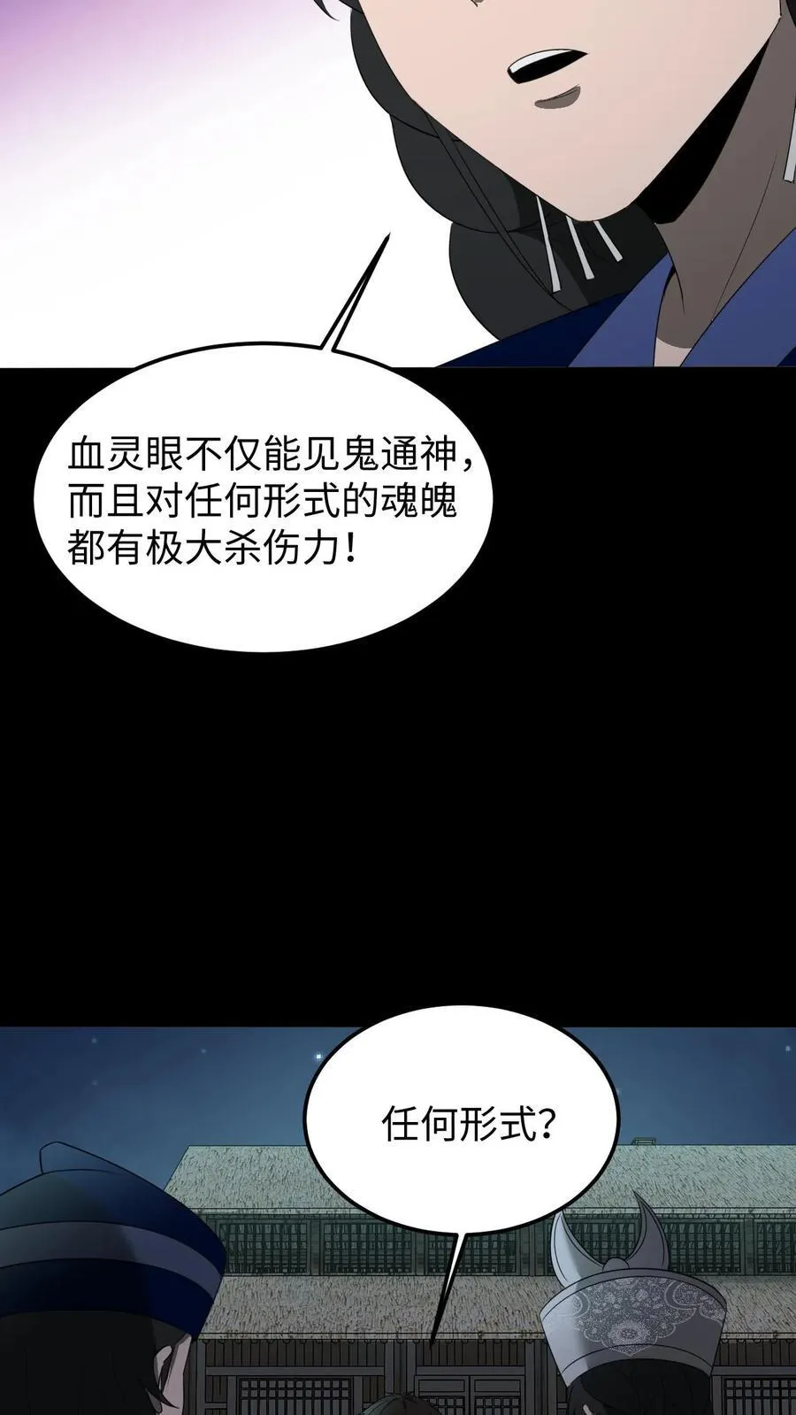 第429话 血灵眼3