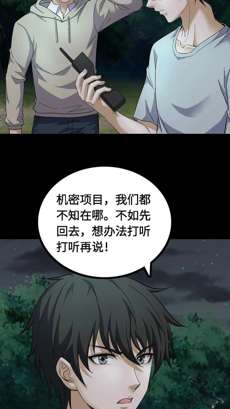 第416话 机密项目17