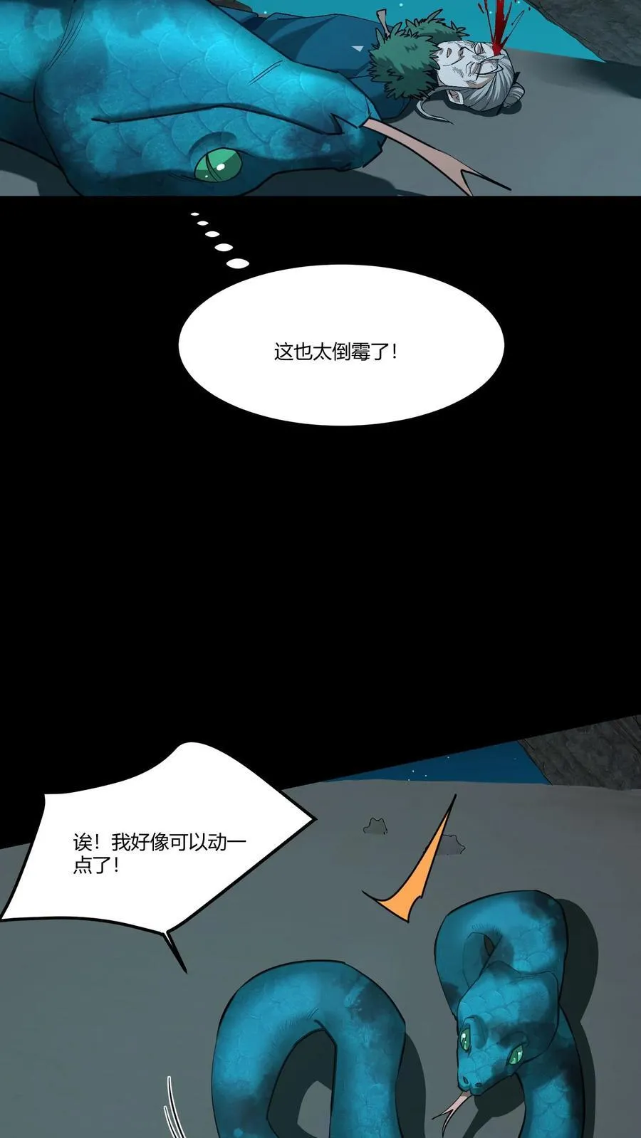 第363话 倒霉的张宝23