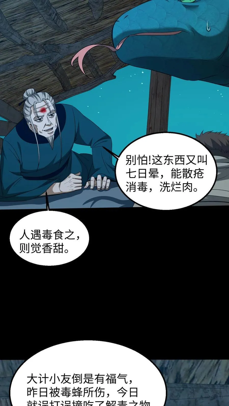 第374话 悟道7
