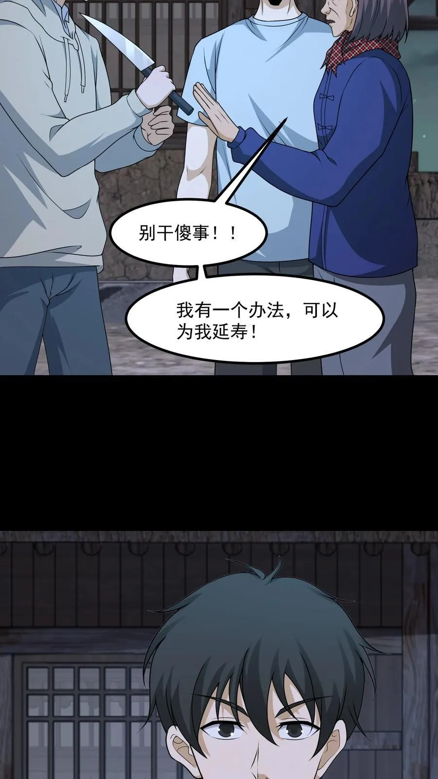 第427话 延寿15