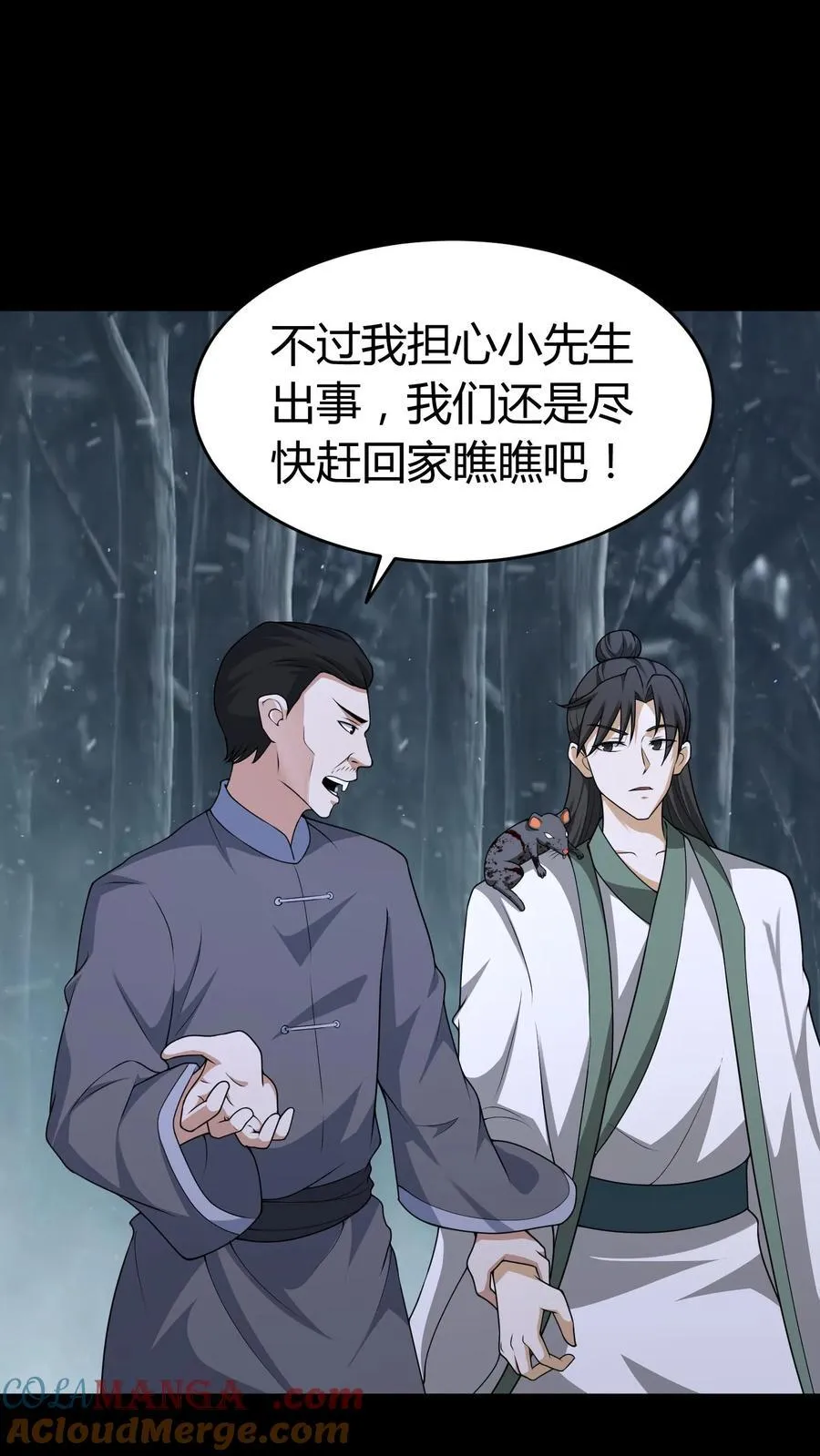 第369话 松老现身10