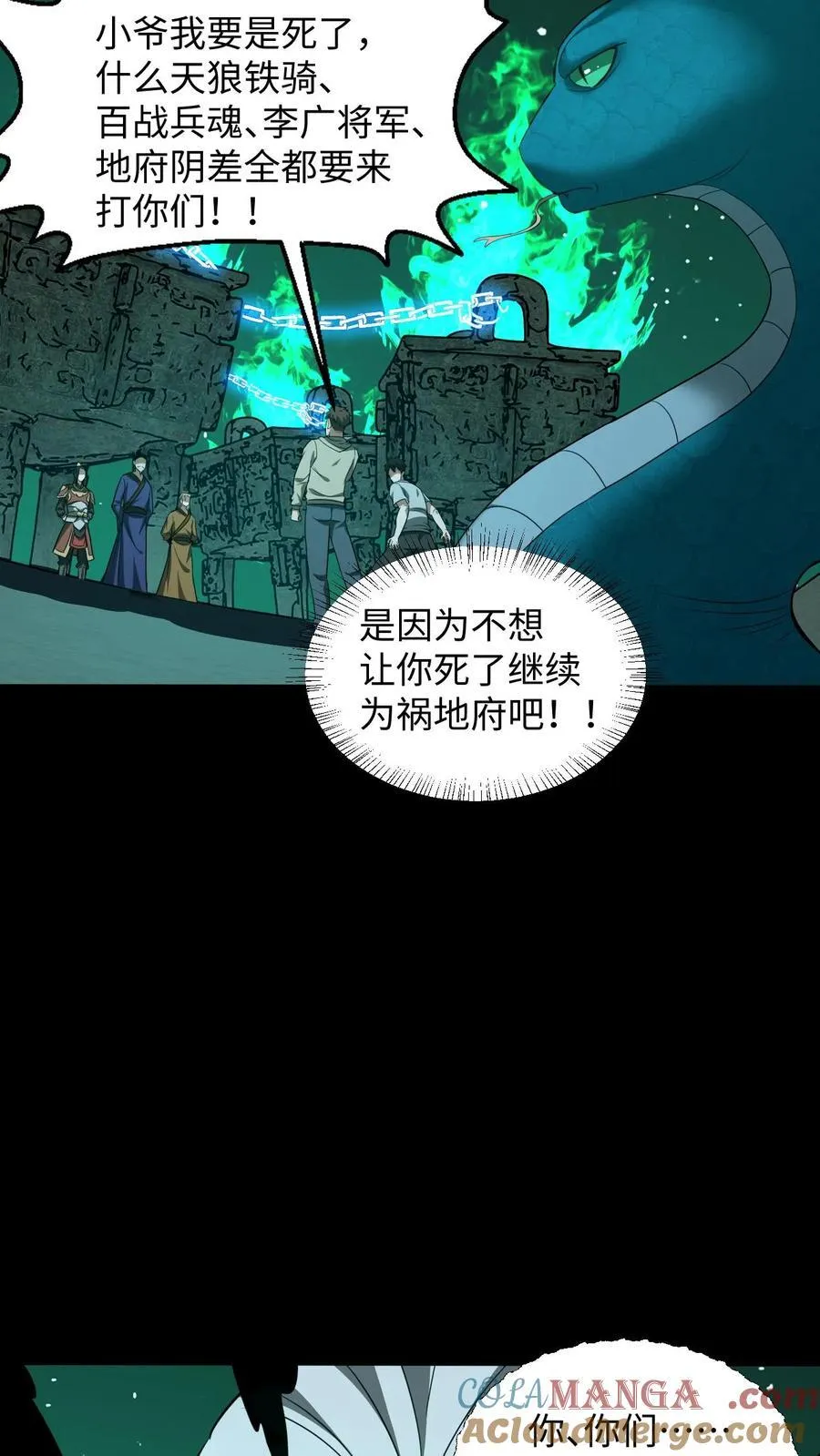 第396话 许久未见的麻衣姥姥16