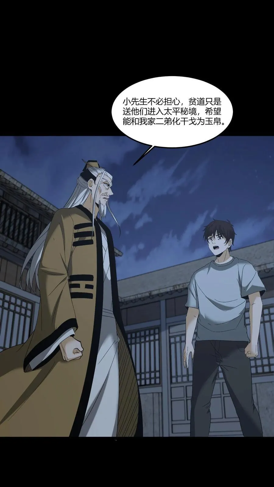 第362话 太平幻境1