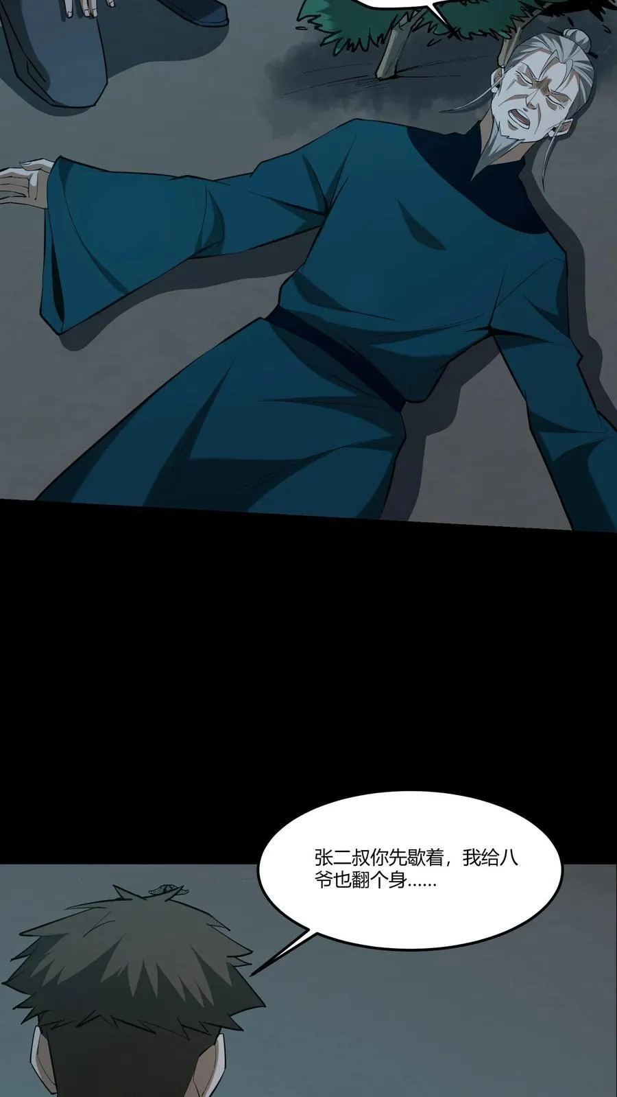 第363话 倒霉的张宝13