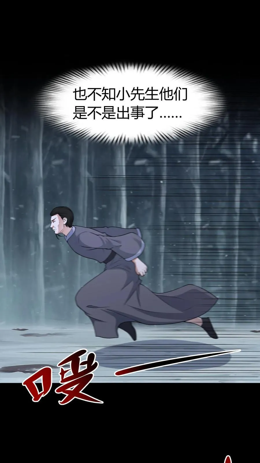 第369话 松老现身7